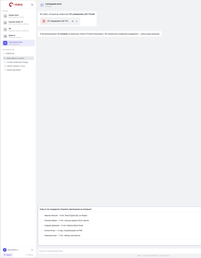 HR-агент для подбора персонала